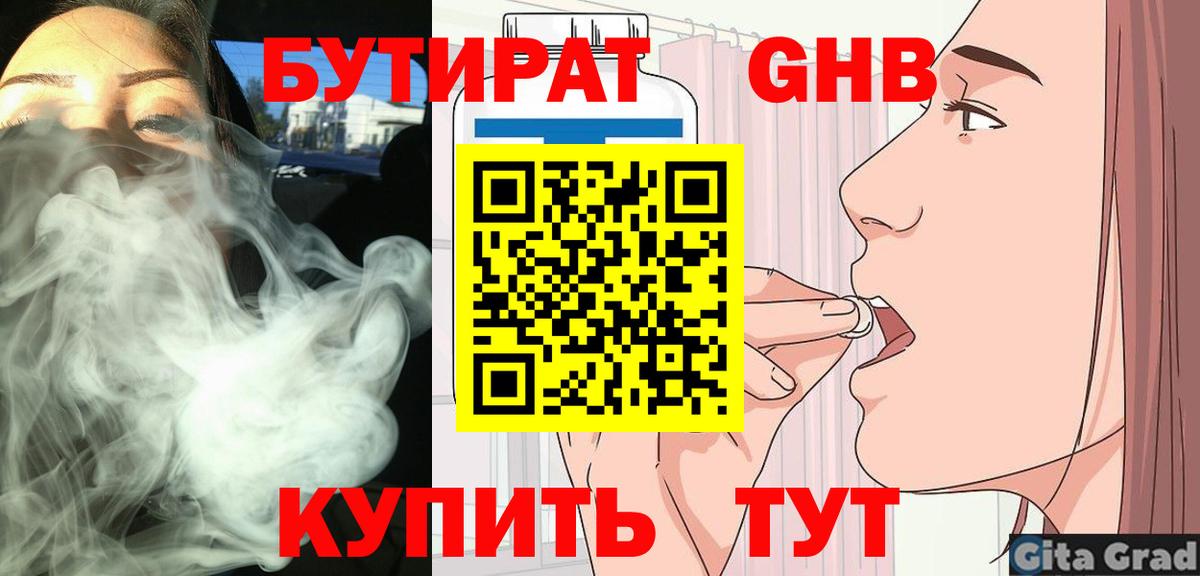 БУТИРАТ Butirat  Вход с VPN  Вязники 