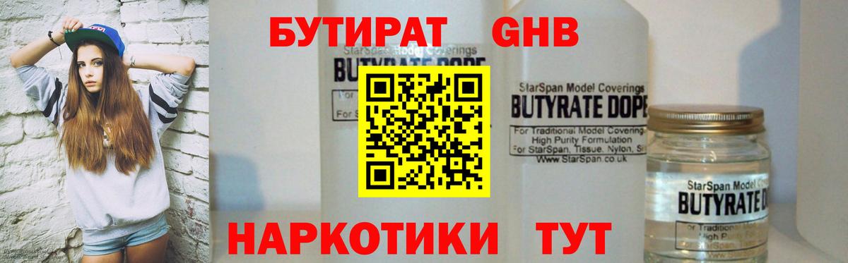 Бутират  Вязники  БУТИРАТ бутандиол 