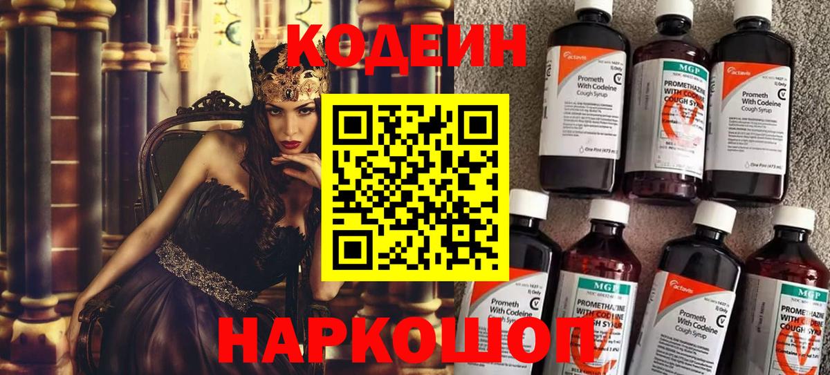 Кодеиновый сироп Lean Purple Drank  Кодеин напиток Lean (лин)  Вязники 
