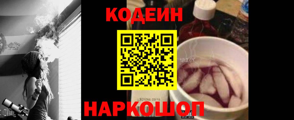 Кодеин напиток Lean (лин)  Вход с VPN  Вязники 