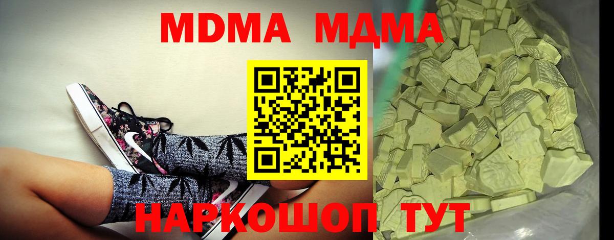 МДМА Molly  Вход с VPN  MDMA  Вязники 