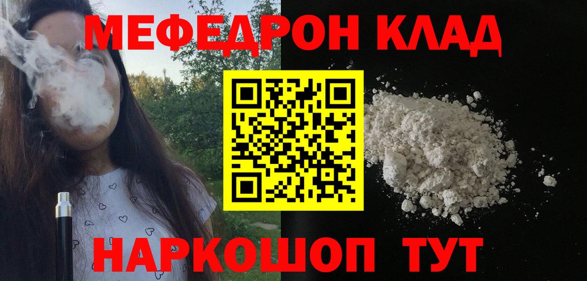 Меф мяу мяу Вязники